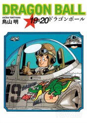 Dragon Ball 19 - 20 - Gerekli Şeyler