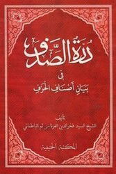 Dürretüs Sadef Fi Beyani Esnafil Harf (Yeni Dizgi Arapça)- ??? ????? - Hanifiyye Kitabevi
