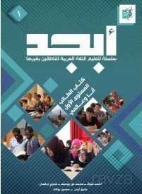 Ebced Arapça Dil Eğitim Seti 1 (Çalışma Kitabı + Ders Kitabı) - 1