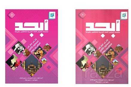 Ebced Arapça Dil Egitim Seti 2 (Ders Kitabi Çalisma Kitabi ) - Akdem Yayınları