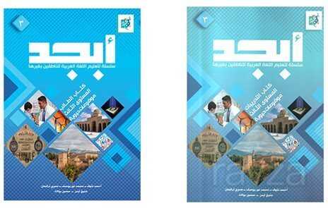 Ebced Arapça Dil Eğitim Seti 3 (Ders Kitabı + Çalışma Kitabı) - 1