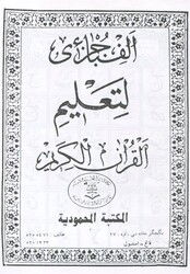 Ebced - Talim Elifba - El Mektebetül Mahmudiyye