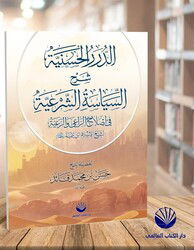 Ed-Dürerü'l Haseniyye Şerhu's Siyaseti'ş Şer'iyye - Küresel Kitap