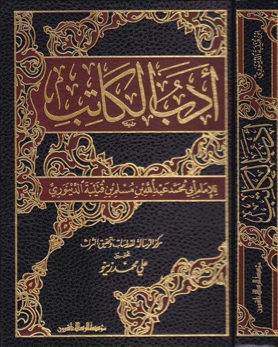 Edebü'l-Kâtib - أدب الكاتب - Müessesetü′r-Risale Naşirun