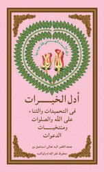 Edell-Ul-Hayrat Hamd, Sena, Salavat (Arapça) - Dilara Yayınları