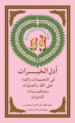 Edell-Ul-Hayrat Hamd, Sena, Salavat (Arapça) - 1