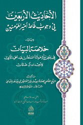 El Ahadisul Arbain Fi Vucubi Taati Emiril Muminin - Hasimi Yayinevi