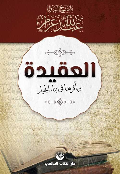 El-Akide Ve Eseruha Fi Binai'l Cil - Küresel Kitap
