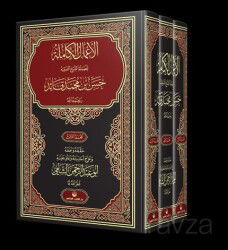 El Amalul Kamile (3 Cilt Takım) - Küresel Kitap