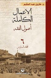 El-A’malu’l Kamile 6. Cilt - Küresel Kitap