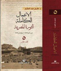 El Amalul Kamile 5. Cilt - Küresel Kitap