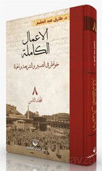 El Amalul Kamile 8. Cilt - Küresel Kitap