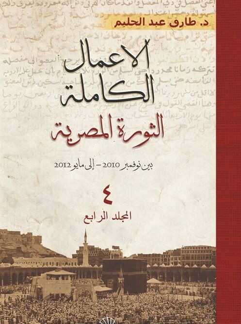 El Amalul Kamile 4. Cilt - Küresel Kitap