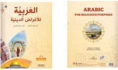 El-Arabiyye Li'l-Ağradi'd-Diniyye-Arapça Dini Metinler - 1