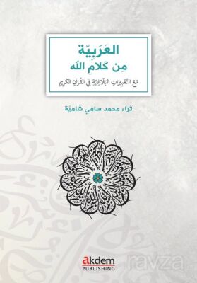el-Arabiyye min Kelamillah - 1