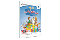 El Arabiyyetü Beyne Yedey Evladına (1. Cilt) - Tekin Kitabevi (Konya)