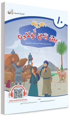 El Arabiyyetü BEYNE YEDEY EVLADINA 10.CILT - 1