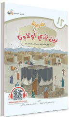 El Arabiyyetü BEYNE YEDEY EVLADINA 12.CILT - Tekin Kitabevi (Konya)