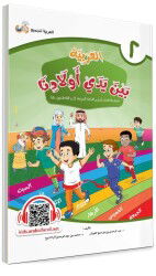 El Arabiyyetü BEYNE YEDEY EVLADINA 2.CILT - Tekin Kitabevi (Konya)