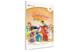 El Arabiyyetü Beyne Yedey Evladına (3. Cilt) - Tekin Kitabevi (Konya)