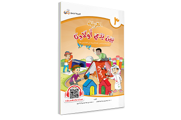 El Arabiyyetü Beyne Yedey Evladına (3. Cilt) - 1