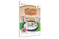 El Arabiyyetü Beyne Yedey Evladına (6. Cilt) - Tekin Kitabevi (Konya)