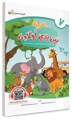 El Arabiyyetü BEYNE YEDEY EVLADINA 7.CILT - Tekin Kitabevi (Konya)