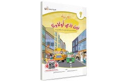 El Arabiyyetü Beyne Yedey Evladına (9. Cilt) - Tekin Kitabevi (Konya)