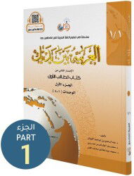 El Arabiyyetü Beyne Yedeyk (1.Cilt 1. Bölüm) - Tekin Kitabevi (Konya)