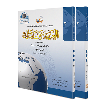 El Arabiyyetü Beyne Yedeyk 3.Cilt ( 3/1 - 3/2 ) - Tekin Kitabevi (Konya)