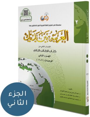 El-Arabiyyetü Beyne Yedeyk (2.Cilt 2.Bölüm) - 1