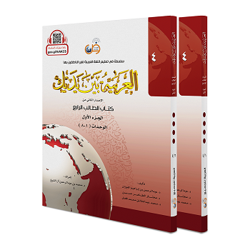 El Arabiyyetü Beyne Yedeyk 4.Cilt (4/1 - 4/2 ) - Tekin Kitabevi (Konya)