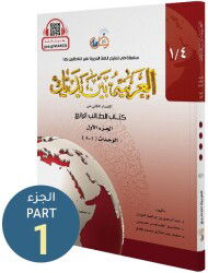 El Arabiyyetü Beyne Yedeyk (4.Cilt 1. Bölüm) - Tekin Kitabevi (Konya)
