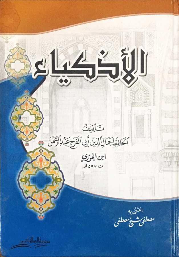 El-azkiyaa-الأذكياء - Müessesetü′r-Risale Naşirun