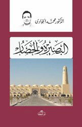 El- Basiratü ve’l Hisar - ??????? ?????? ?????? - Ravza Yayınları