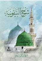 El Beykuniya - Geniş Hayal Yayınevi