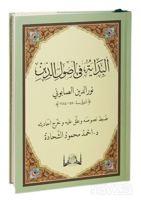 El-Bidaye Fi Usuli'd-Din Maturidi Akaidi (Yeni Dizgi Arapça) - 1