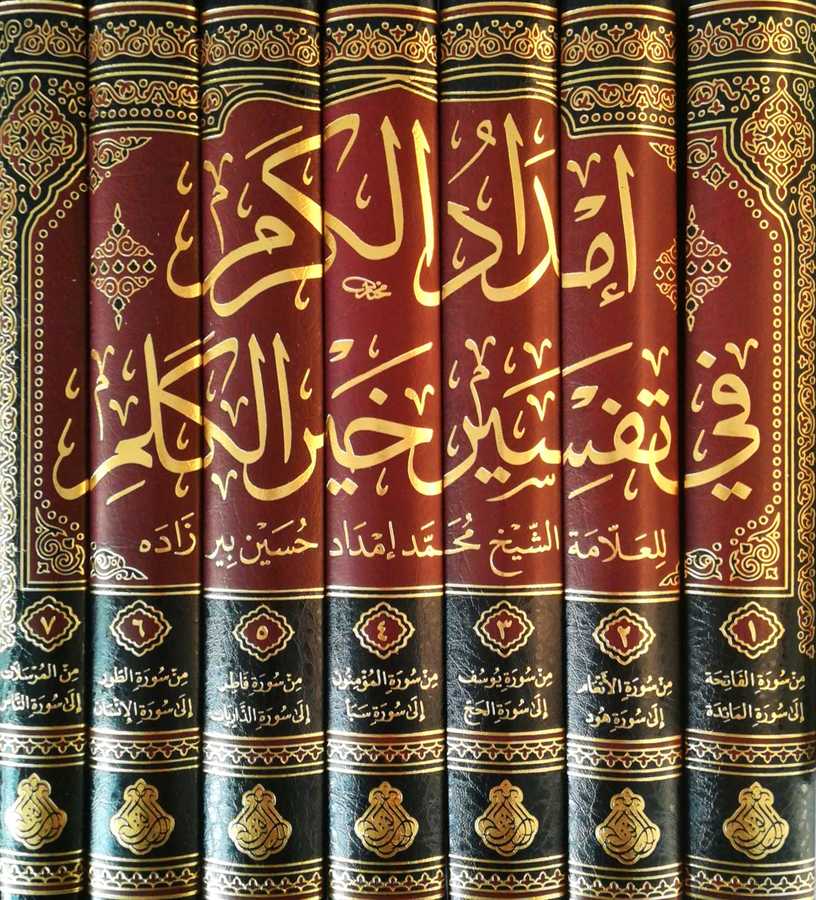 İmdadul Kerim Fi Tefsiril Hayril Kelim - إمداد الكرم في تفسير خير الكلم - Darül Fetih