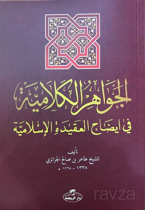 El Cevahirul Kelamiyye - Ravza Yayınları