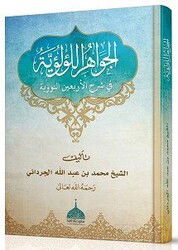 El Cevahirül Lü’lüiyye Kırk Hadisi Şerif (Arapça Şerh) - Salih Kitaplar