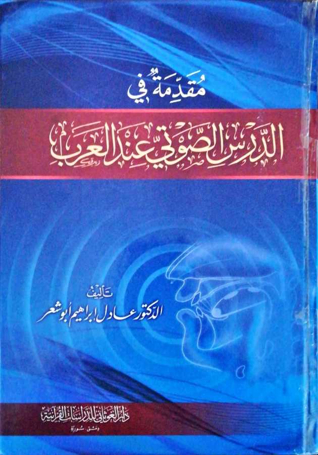 Mukaddimetu Fid Dersis Savti İndel Arab - ????? ?? ????? ?????? ??? ????? - 