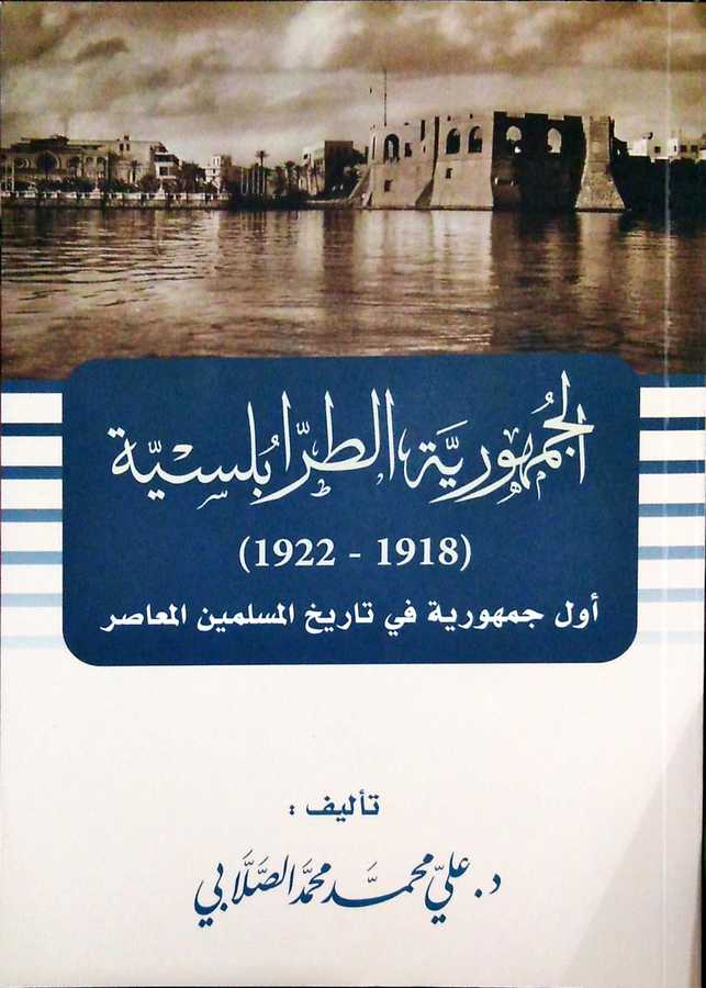 El-Cumhûriyyetu't-Trablusiyye - الجمهورية الطرابلسية - 