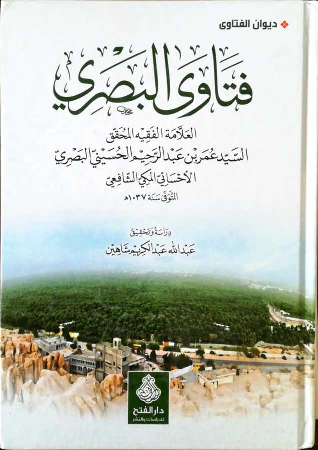 Fetaval Basri - فتاوى البصري - Darül Fetih