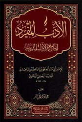 El Edebül Müfred (Arapça) - Kitap Kalbi Yayıncılık