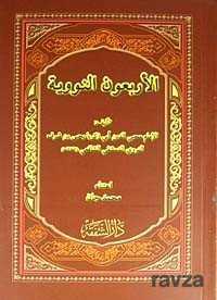 El-Erbeun en-Neveviyye (Arapça) - Şefkat Yayıncılık