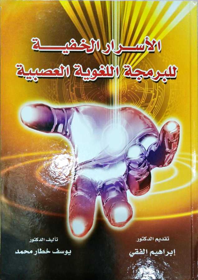 el-Esrarü'l-hafiyye - الاسرار الخفية - 