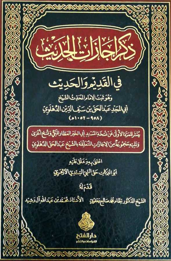 Zikru İcazatil Hadis Fil Kadim Vel Hadis - ذكر إجازات الحديث الشريف في القديم و الحديث - Darül Fetih