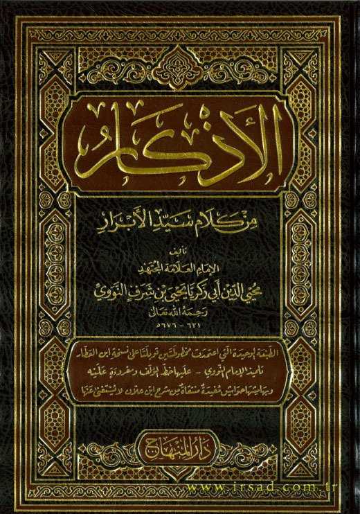 El-Ezkar - الأذكار - Darü′l-Minhac