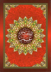 El Fatiha ve Cüzü Amme - الفاتحة وجزء عم - Daru İbn Kesir