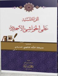 El-Feraidus-Seniye Ala el-Havasi el-Ahmediye / ??????? ?????? ??? ??????? ???????? - Seyda Kitabevi (Diyarbakır)